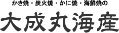 大成丸海産公式サイト 太良の牡蠣焼き小屋 |かき 刺身 竹崎かに